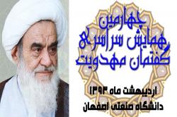 دیدار اعضای دبیرخانه چهارمین همایش سراسری گفتمان مهدویت با حضرت آیت الله مظاهری