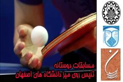  مسابقات تنیس روی میز کارکنان و اساتید دانشگاه های شهراصفهان برگزار شد