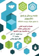 16 آذرروزدانشجو گرامی باد