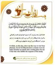 دعای روز بیست ویکم ماه مبارک رمضان