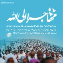 جان باختن جمعی از زائران بیت‌الله‌الحرام در فاجعه منا را تسلیت عرض می نمائیم.