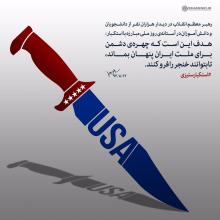 گرامیداشت 13آبان روز ملی مبارزه با استکبار جهانی