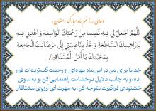 دعای روز نهم ماه مبارک رمضان