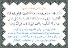 دعای روزاول ماه مبارک رمضان
