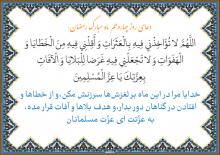 دعای روز چهاردهم ماه مبارک رمضان