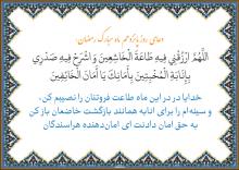 دعای روز پانزدهم ماه مبارک رمضان