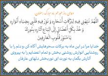 دعای روزهجدهم ماه مبارک رمضان