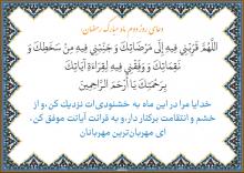 دعای روز دوم ماه مبارک رمضان