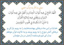 دعای روزبیستم ماه مبارک رمضان