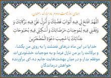 دعای روزبیست ودوم ماه مبارک رمضان
