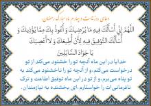 دعای روزبیست و چهارم ماه مبارک رمضان
