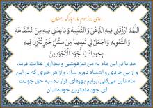 دعای روز سوم ماه مبارک رمضان