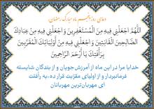 دعای روز پنجم ماه مبارک رمضان
