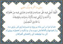 دعای روز هفتم ماه مبارک رمضان