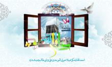 ولادت باسعادت مولی الموحدین امام علی (ع) مبارک.