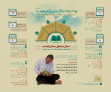 ایام معلومات، اعمال دهه اول ماه ذی الحجه